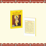 Thumbnail for Shrimad Bhagavad Gita Mool (Oriya) - Dista