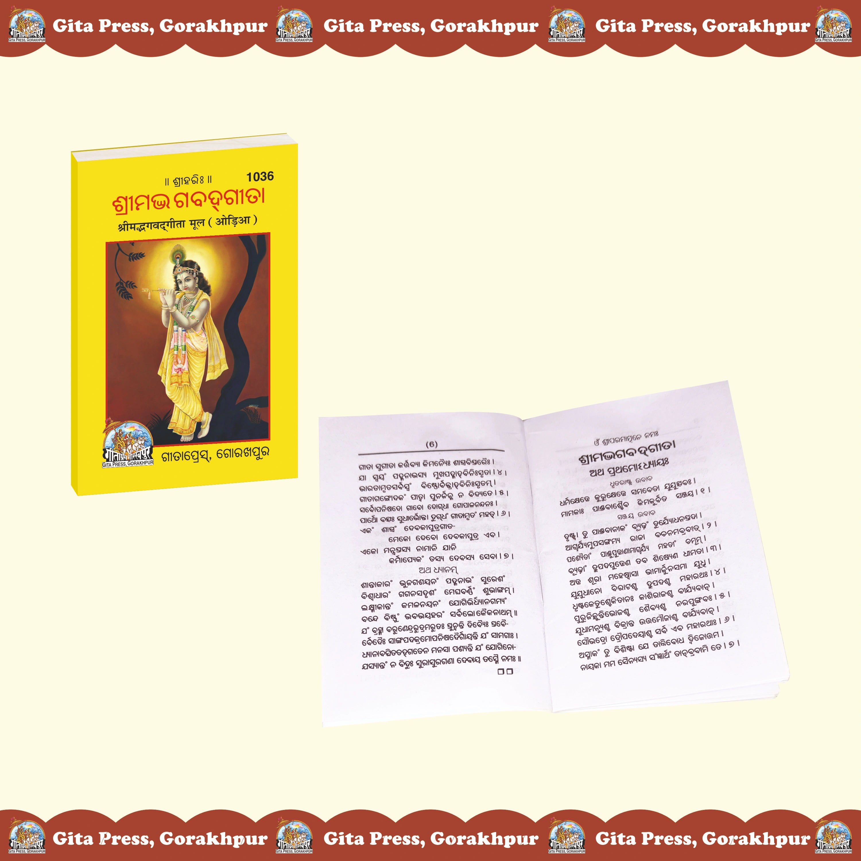 Shrimad Bhagavad Gita Mool (Oriya) - Dista