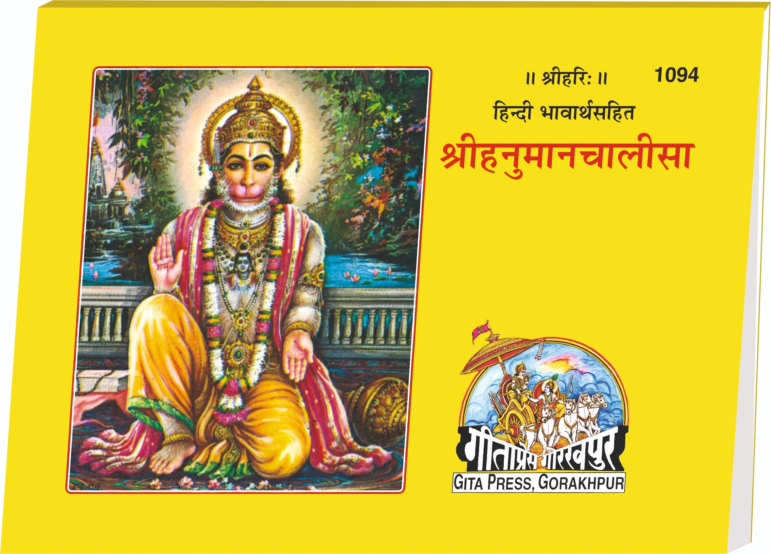 Hanuman Chalisa Satik (Hindi)
