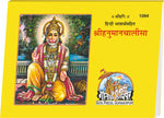 Thumbnail for Hanuman Chalisa Satik (Hindi)