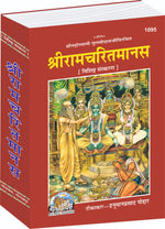 Thumbnail for Shri Ramcharitmanas Hindi – Special Edition - Dista