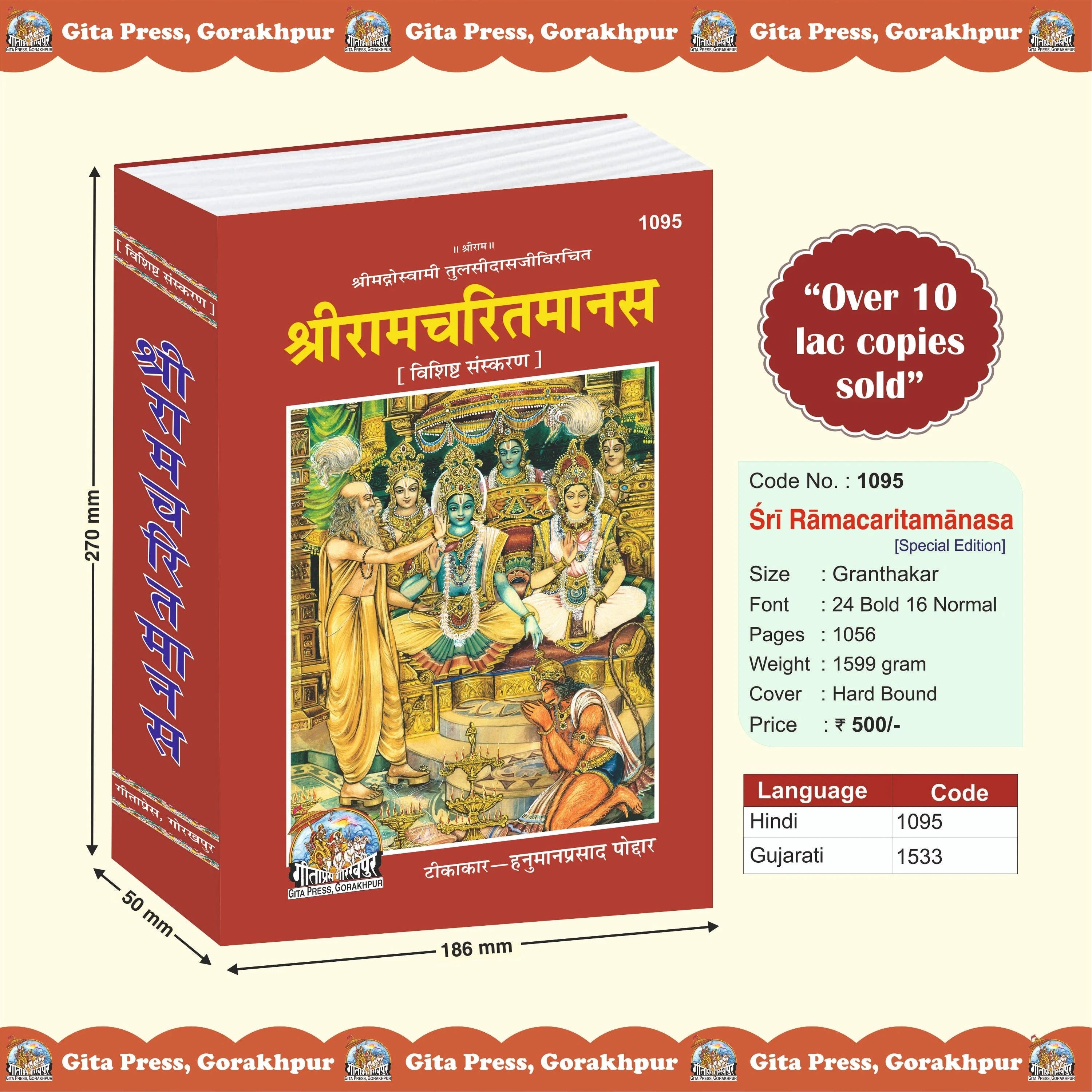 Shri Ramcharitmanas Hindi – Special Edition - Dista