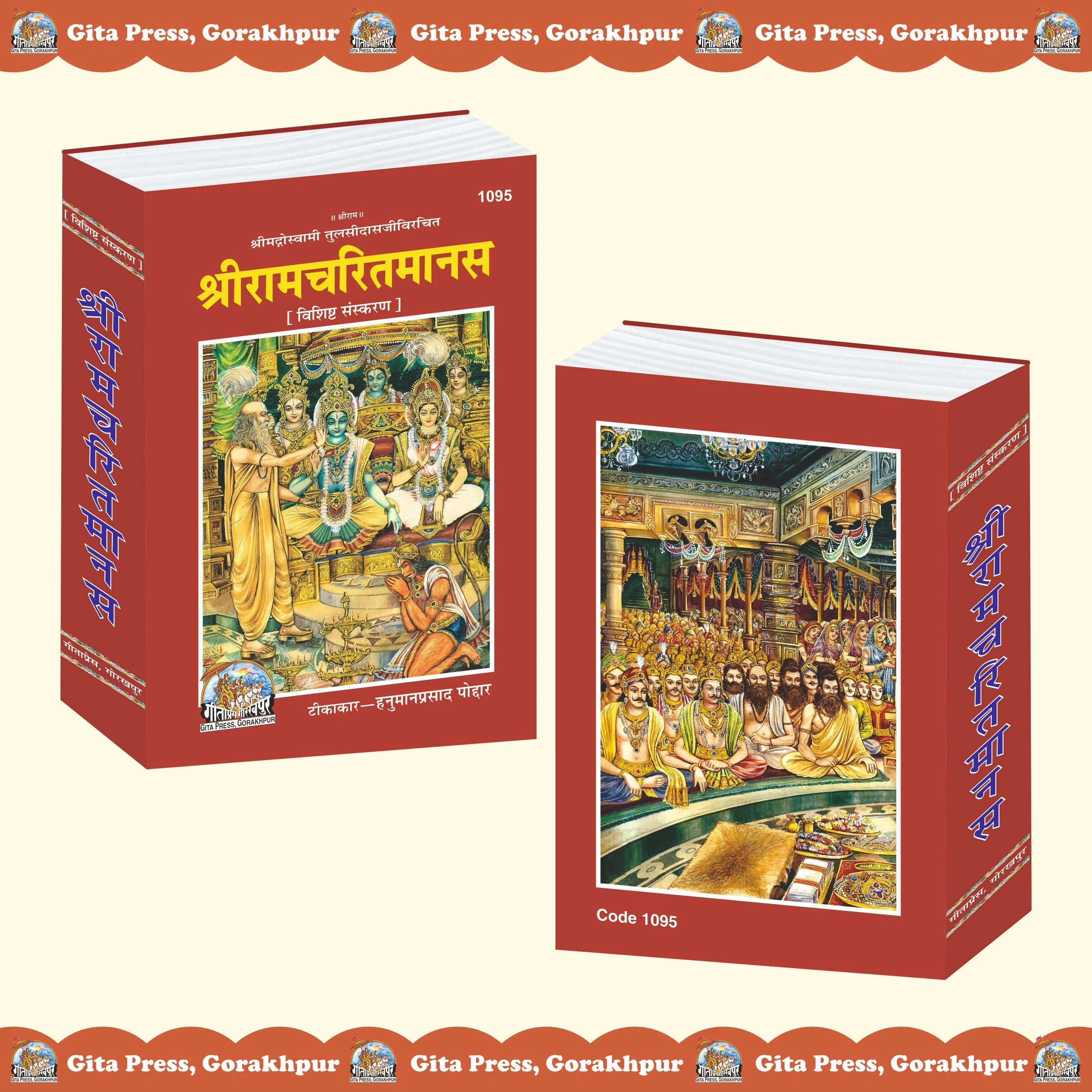 Shri Ramcharitmanas Hindi – Special Edition - Dista