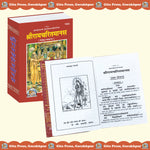 Thumbnail for Shri Ramcharitmanas Hindi – Special Edition - Dista