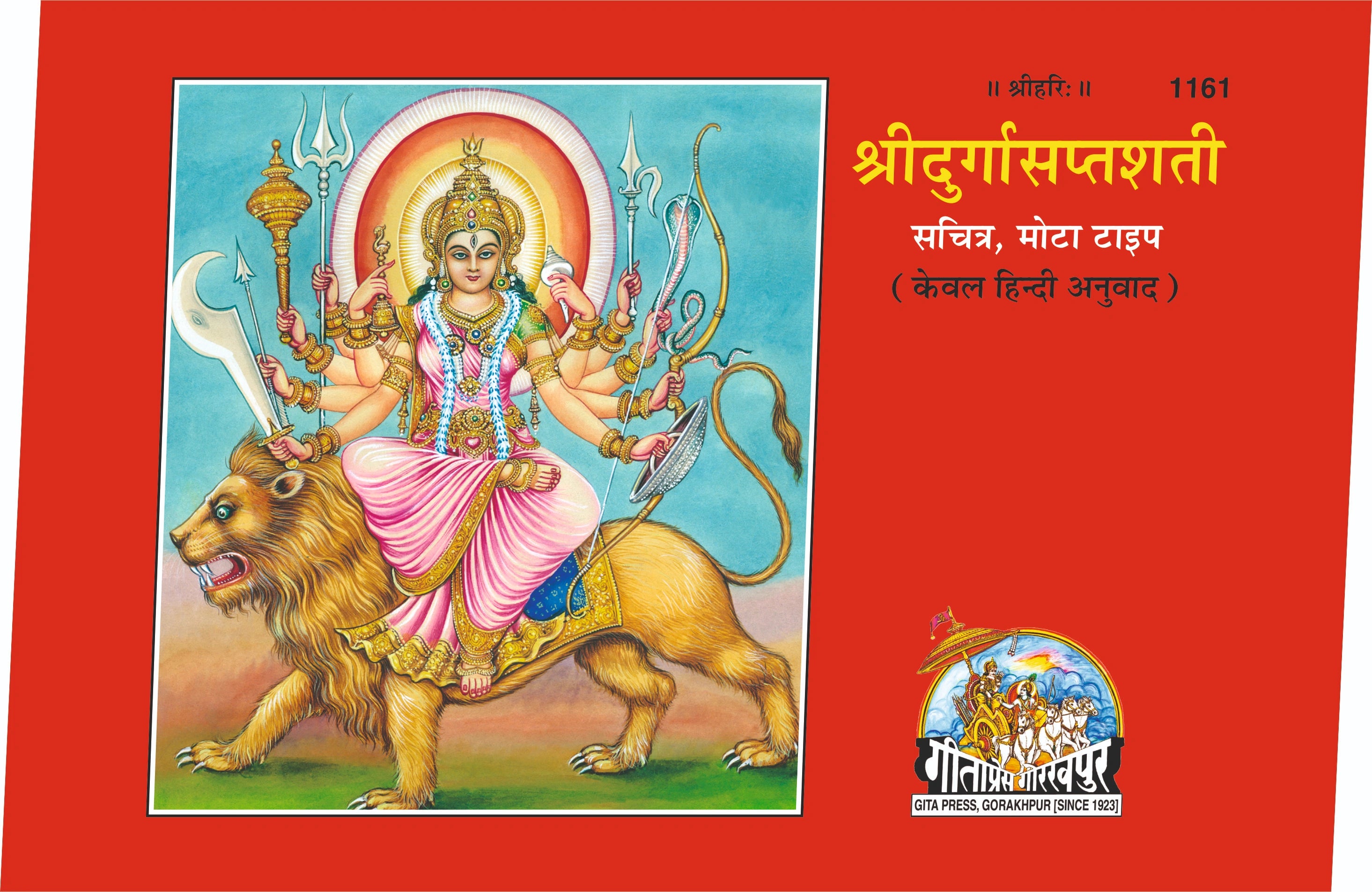Sri Durga Saptashati (Hindi Only Edition)