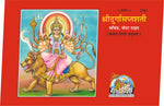Thumbnail for Sri Durga Saptashati (Hindi Only Edition)