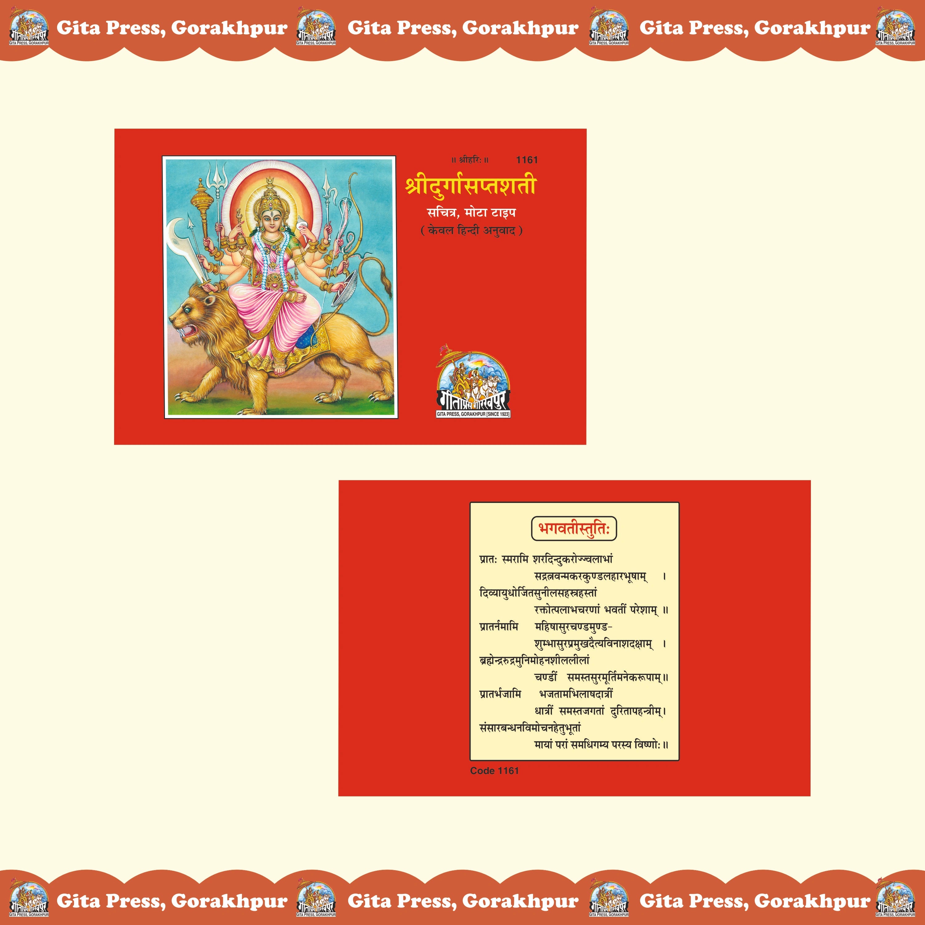 Sri Durga Saptashati (Hindi Only Edition)