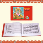 Thumbnail for Sri Durga Saptashati (Hindi Only Edition)