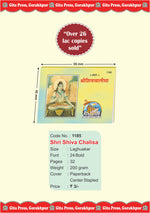 Thumbnail for Shiv Chalisa (Hindi)