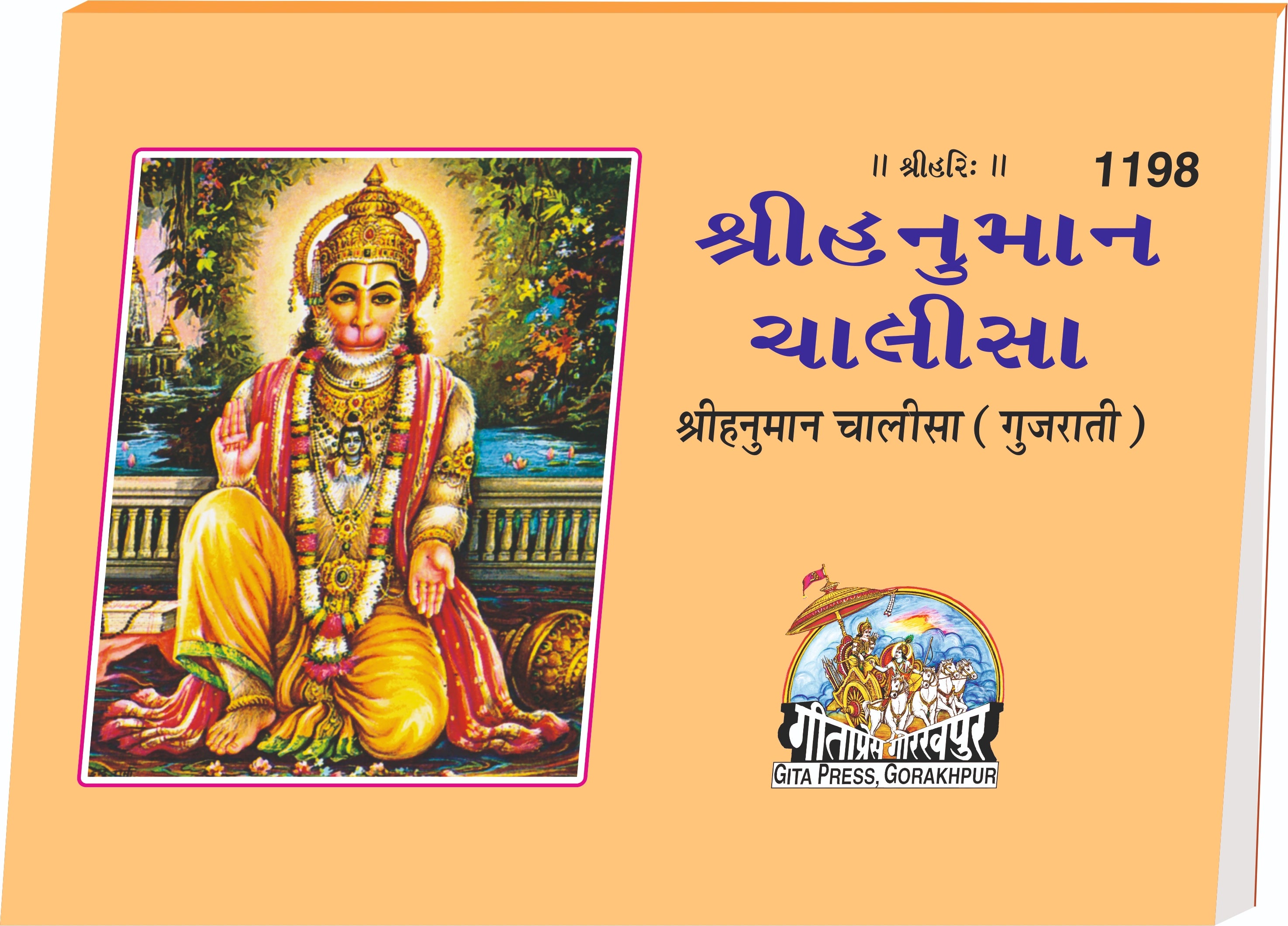 Sri Hanuman Chalisa (Gujarati)