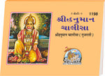 Thumbnail for Sri Hanuman Chalisa (Gujarati)