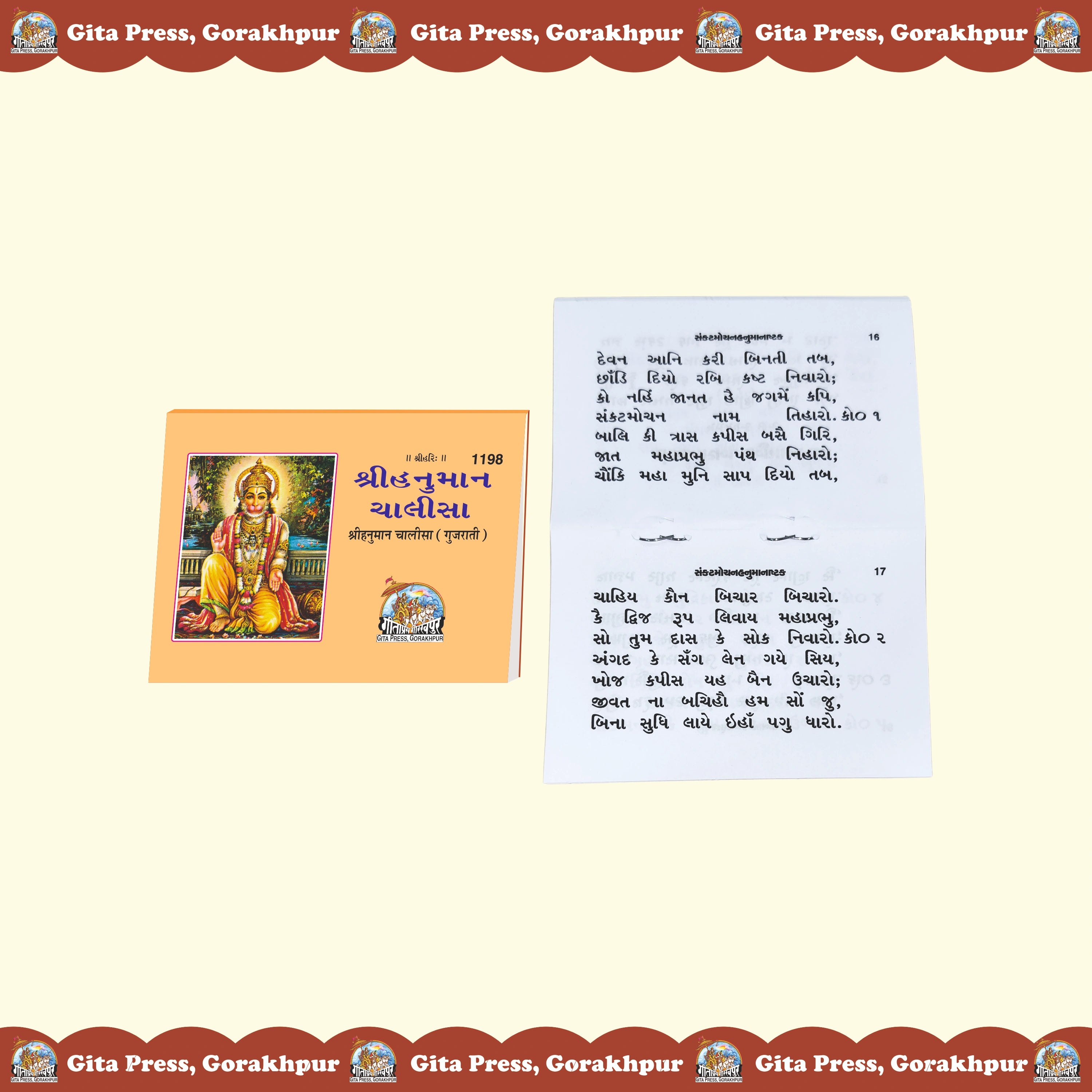 Sri Hanuman Chalisa (Gujarati)