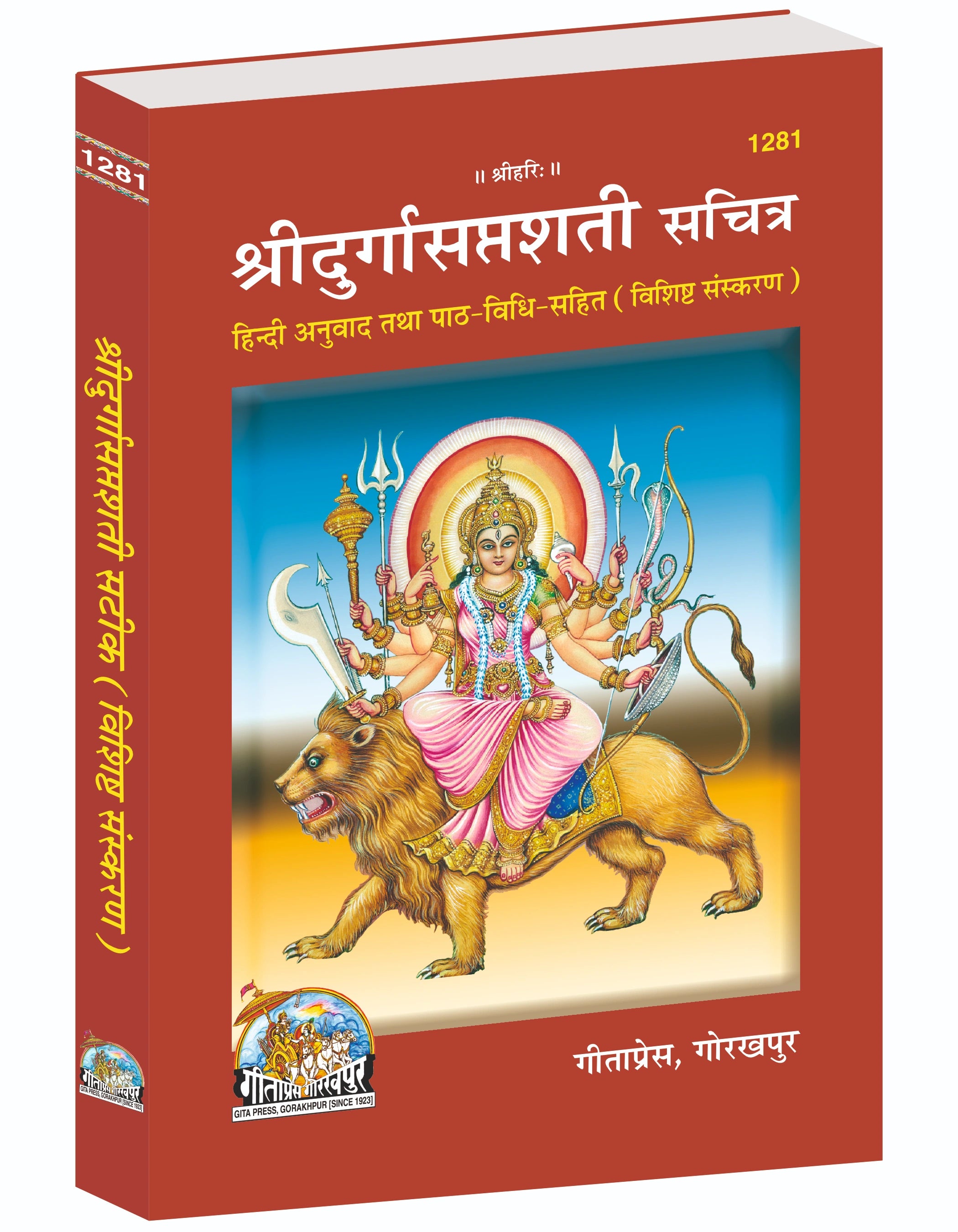 Sri Durga saptashati Sachitra