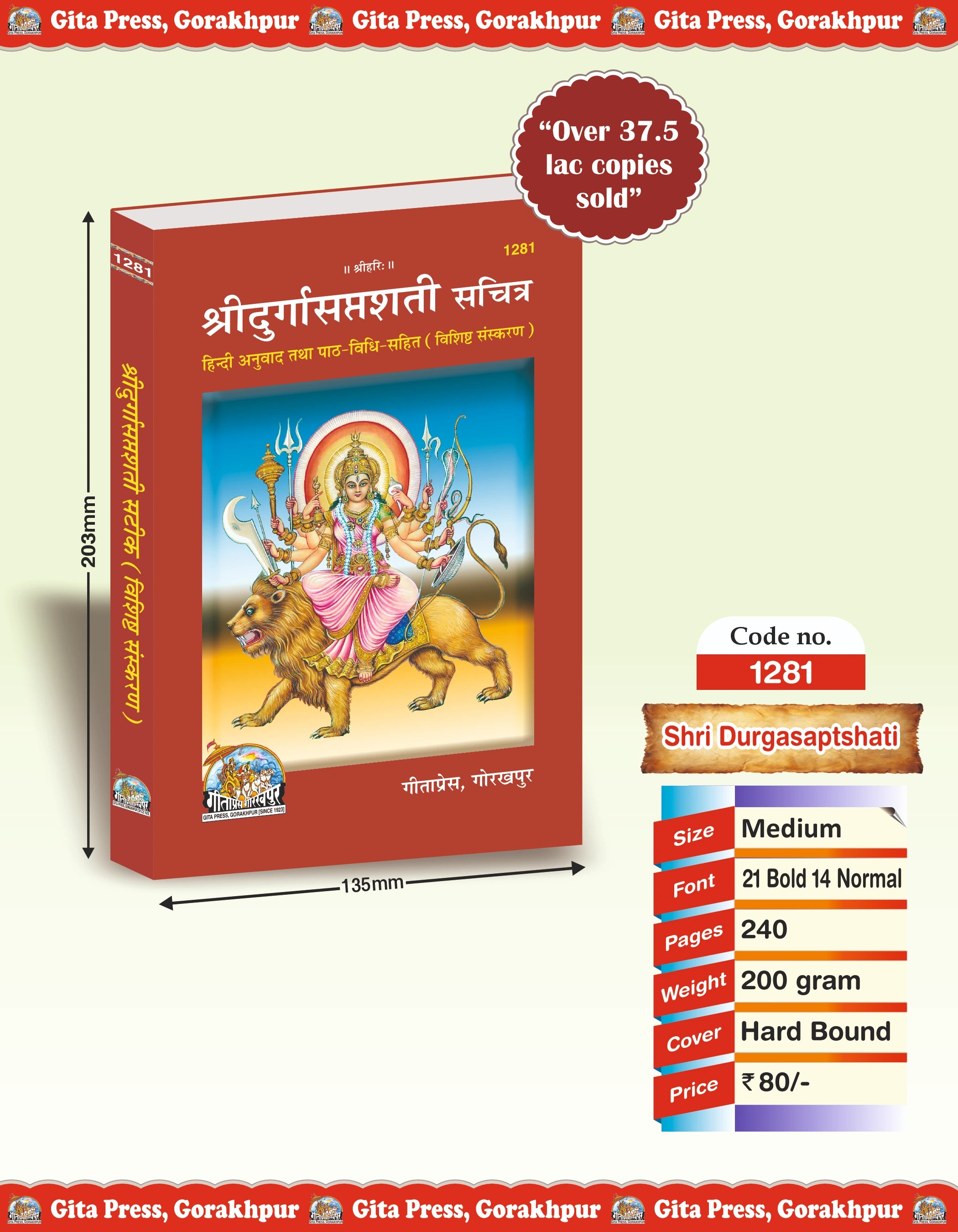 Sri Durga saptashati Sachitra