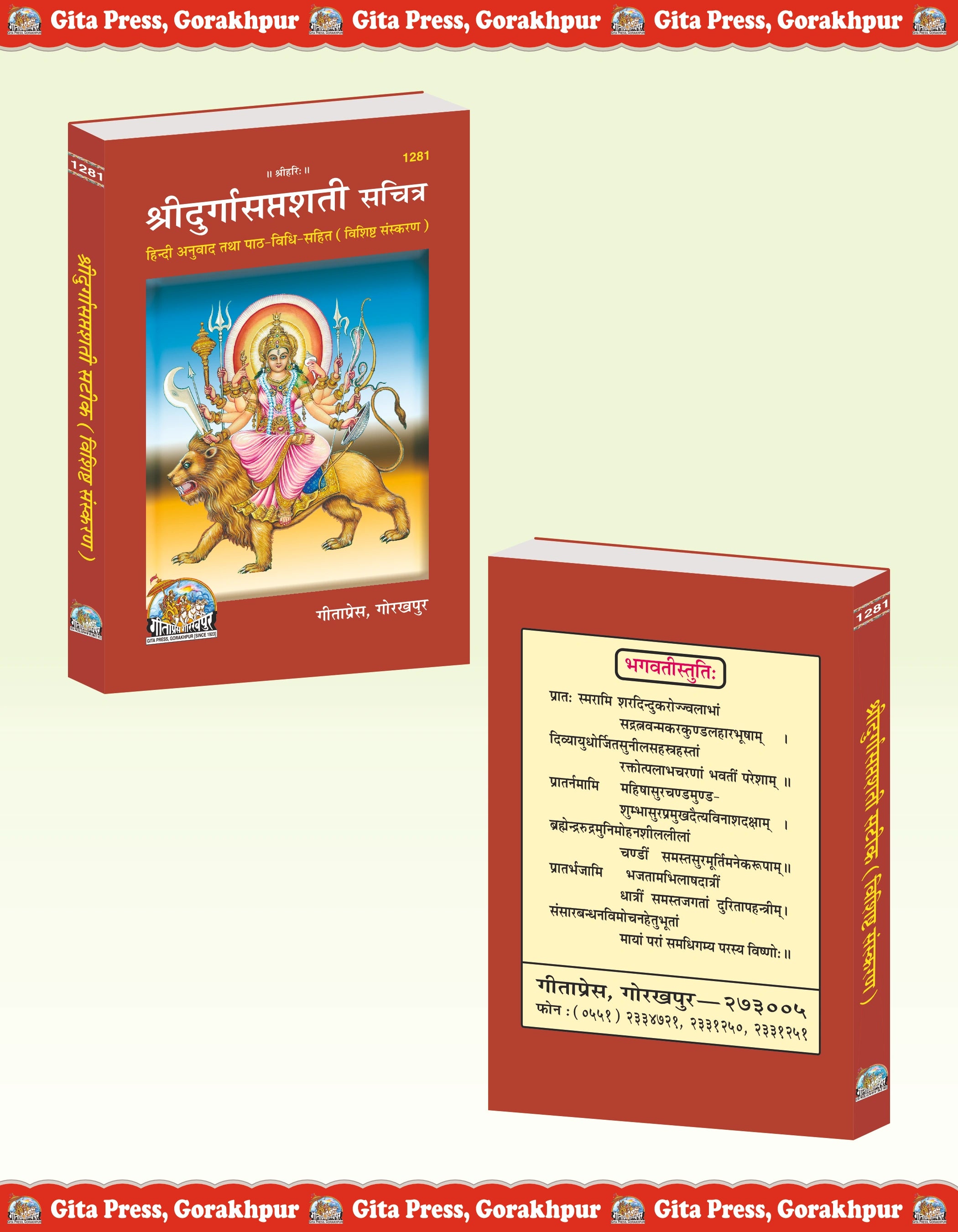 Sri Durga saptashati Sachitra