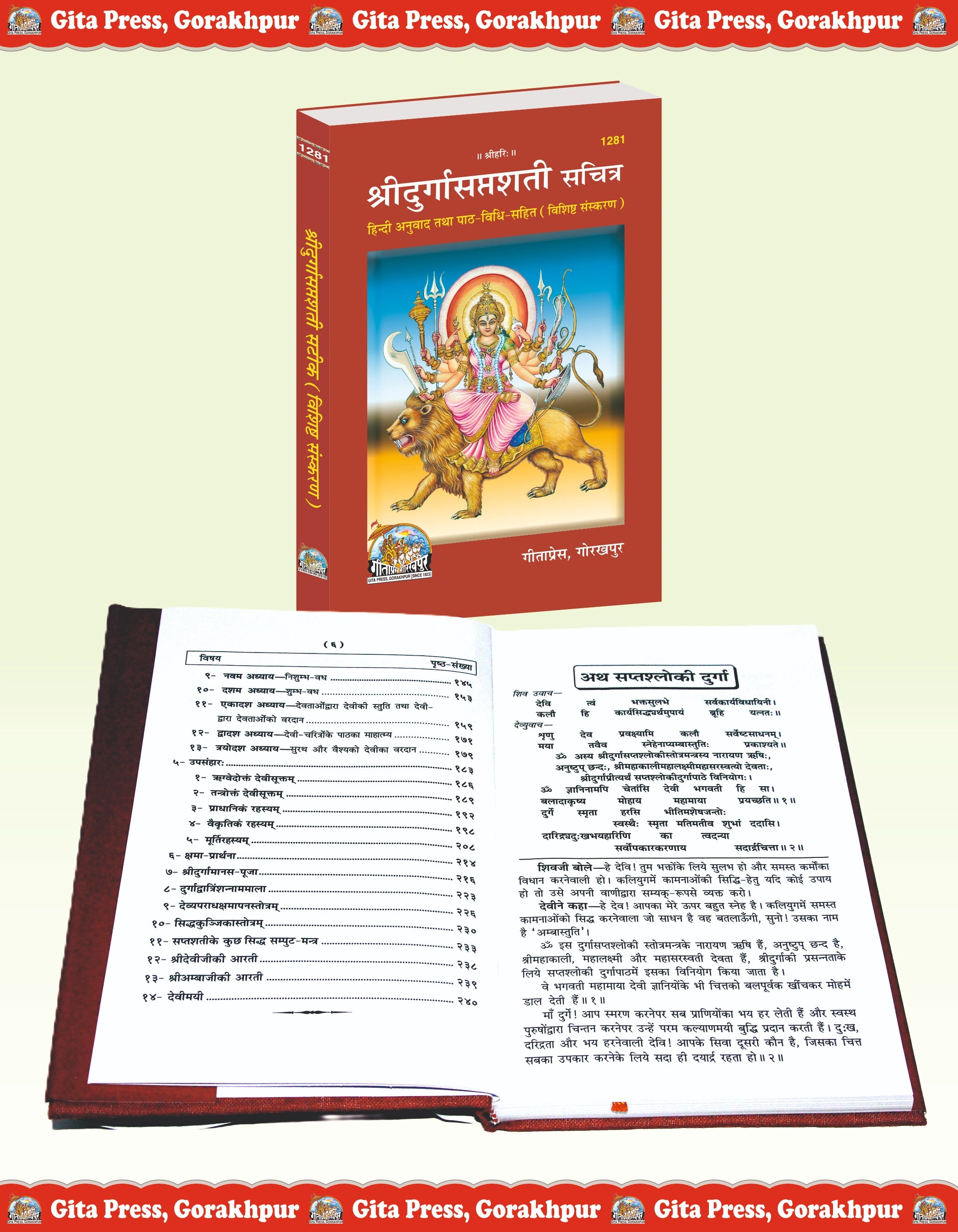 Sri Durga saptashati Sachitra