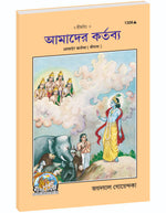 Thumbnail for Kartavya Sadhana Se Bhagavatprapti (Bangla) - Dista
