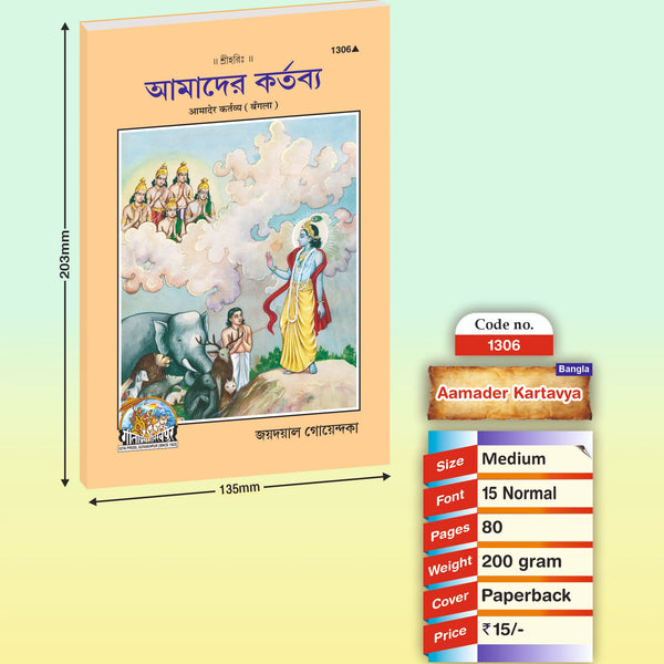 Kartavya Sadhana Se Bhagavatprapti (Bangla) - Dista