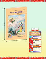 Thumbnail for Kartavya Sadhana Se Bhagavatprapti (Bangla) - Dista