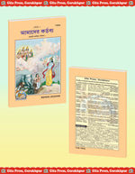 Thumbnail for Kartavya Sadhana Se Bhagavatprapti (Bangla) - Dista