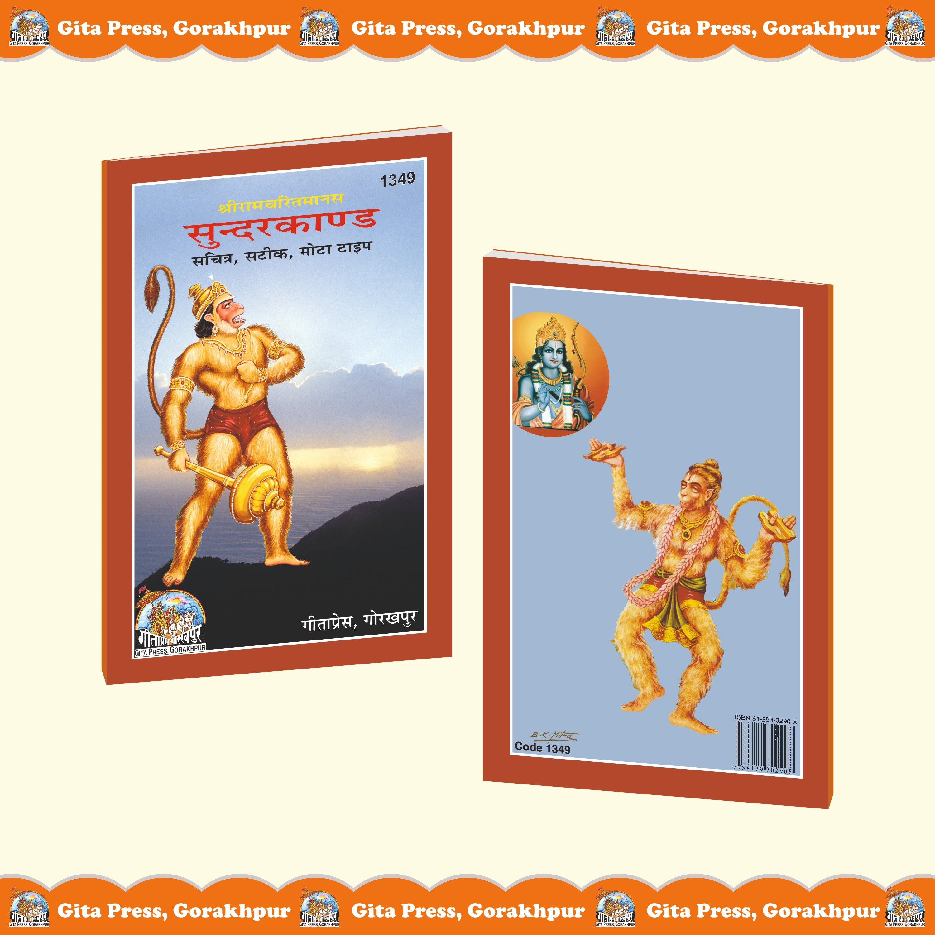 Shri Ramacharitamanasa Sundarkand,Satik, Mota Type, Granthakar - Dista