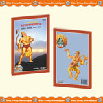 Thumbnail for Shri Ramacharitamanasa Sundarkand,Satik, Mota Type, Granthakar - Dista
