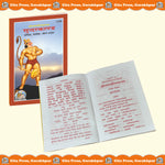 Thumbnail for Shri Ramacharitamanasa Sundarkand,Satik, Mota Type, Granthakar - Dista