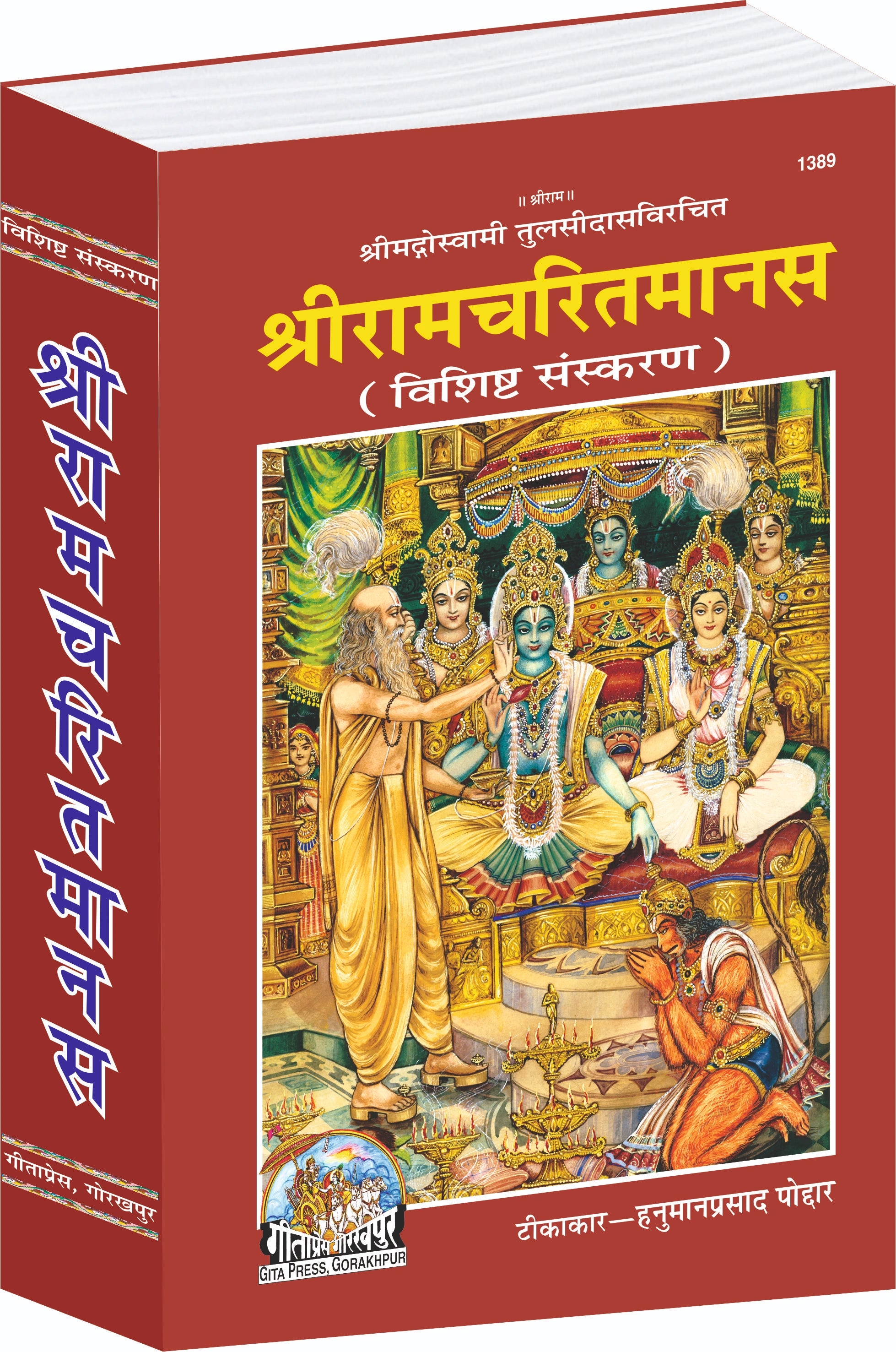 Shri Ramacharitamanas - Special Edition by Tulsidas Goswami - Dista
