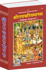 Thumbnail for Shri Ramacharitamanas - Special Edition by Tulsidas Goswami - Dista