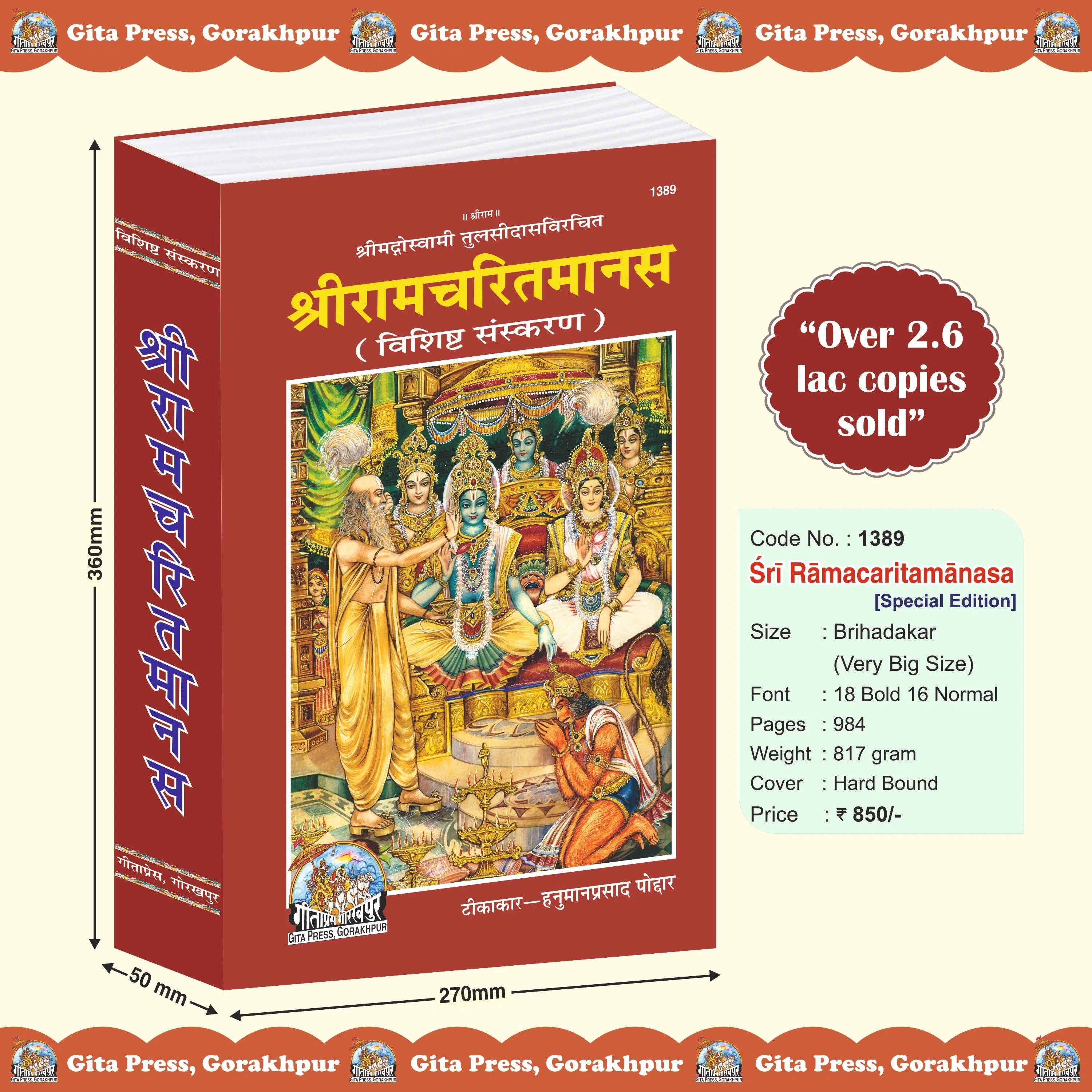 Shri Ramacharitamanas - Special Edition by Tulsidas Goswami - Dista