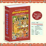 Thumbnail for Shri Ramacharitamanas - Special Edition by Tulsidas Goswami - Dista