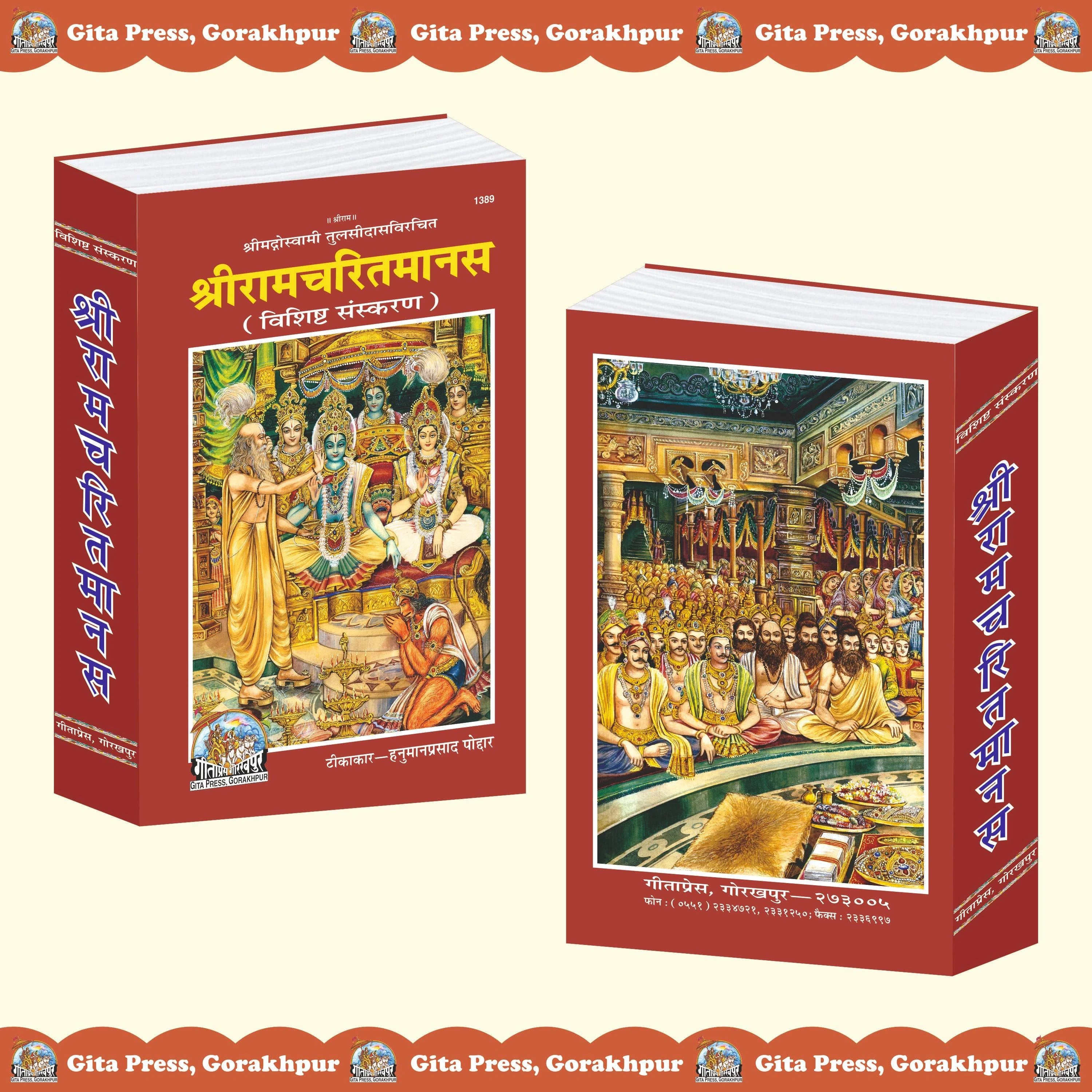 Shri Ramacharitamanas - Special Edition by Tulsidas Goswami - Dista