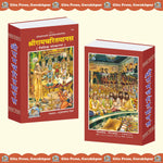 Thumbnail for Shri Ramacharitamanas - Special Edition by Tulsidas Goswami - Dista