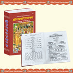 Thumbnail for Shri Ramacharitamanas - Special Edition by Tulsidas Goswami - Dista