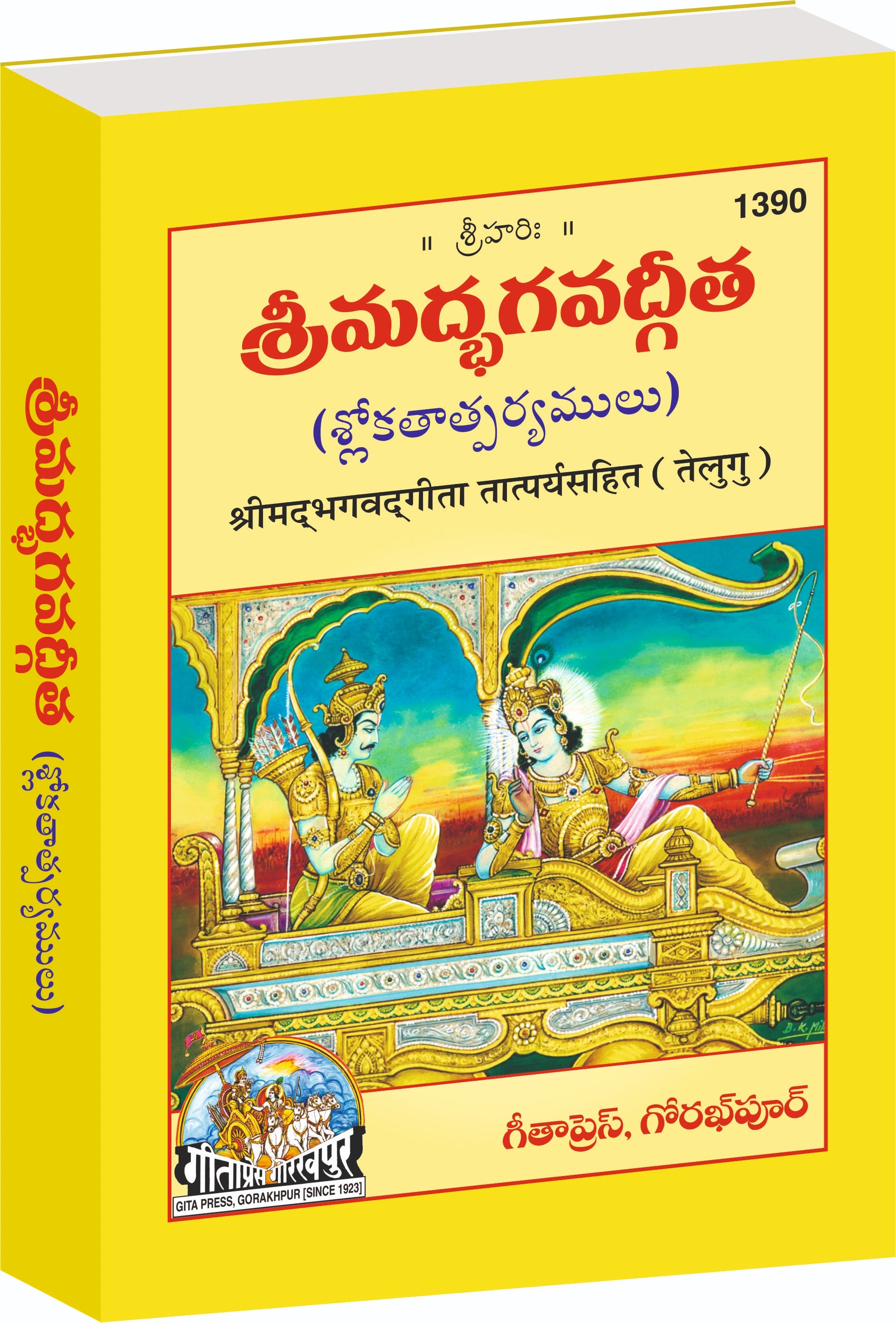 Shrimad Bhagavad Gita Tatparyasahit-Mota Type - Dista