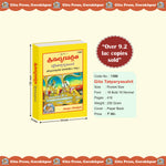 Thumbnail for Shrimad Bhagavad Gita Tatparyasahit-Mota Type - Dista