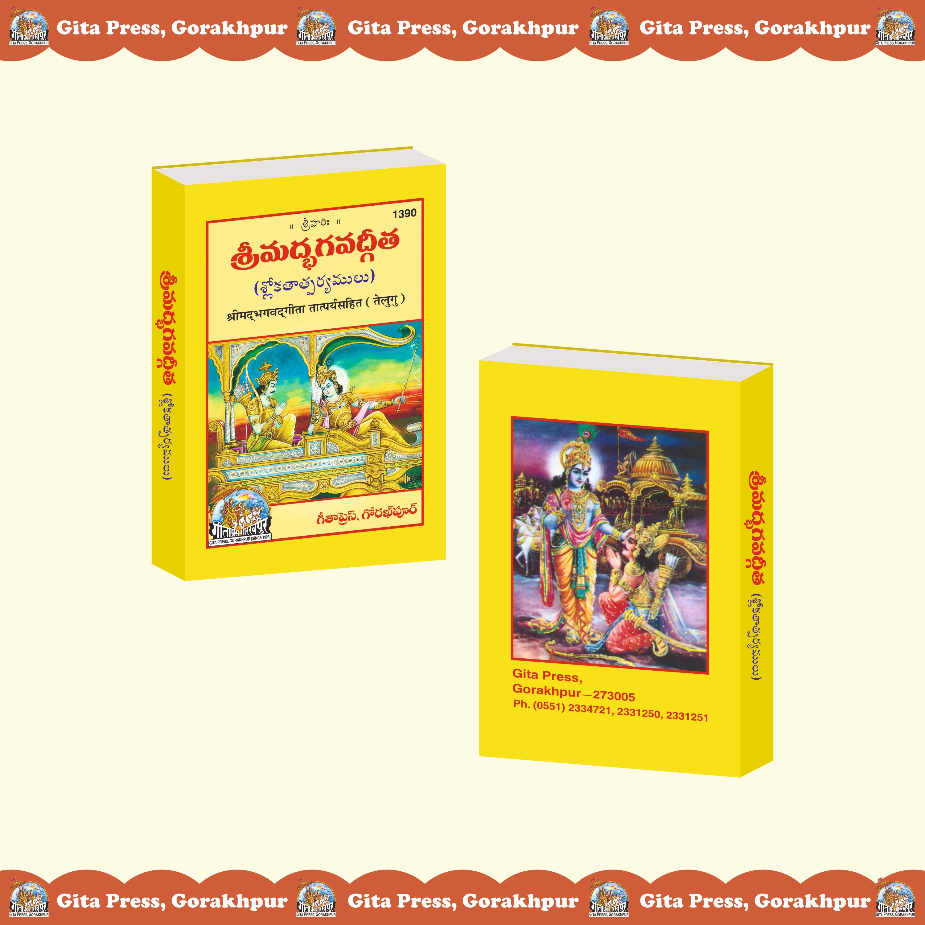 Shrimad Bhagavad Gita Tatparyasahit-Mota Type - Dista