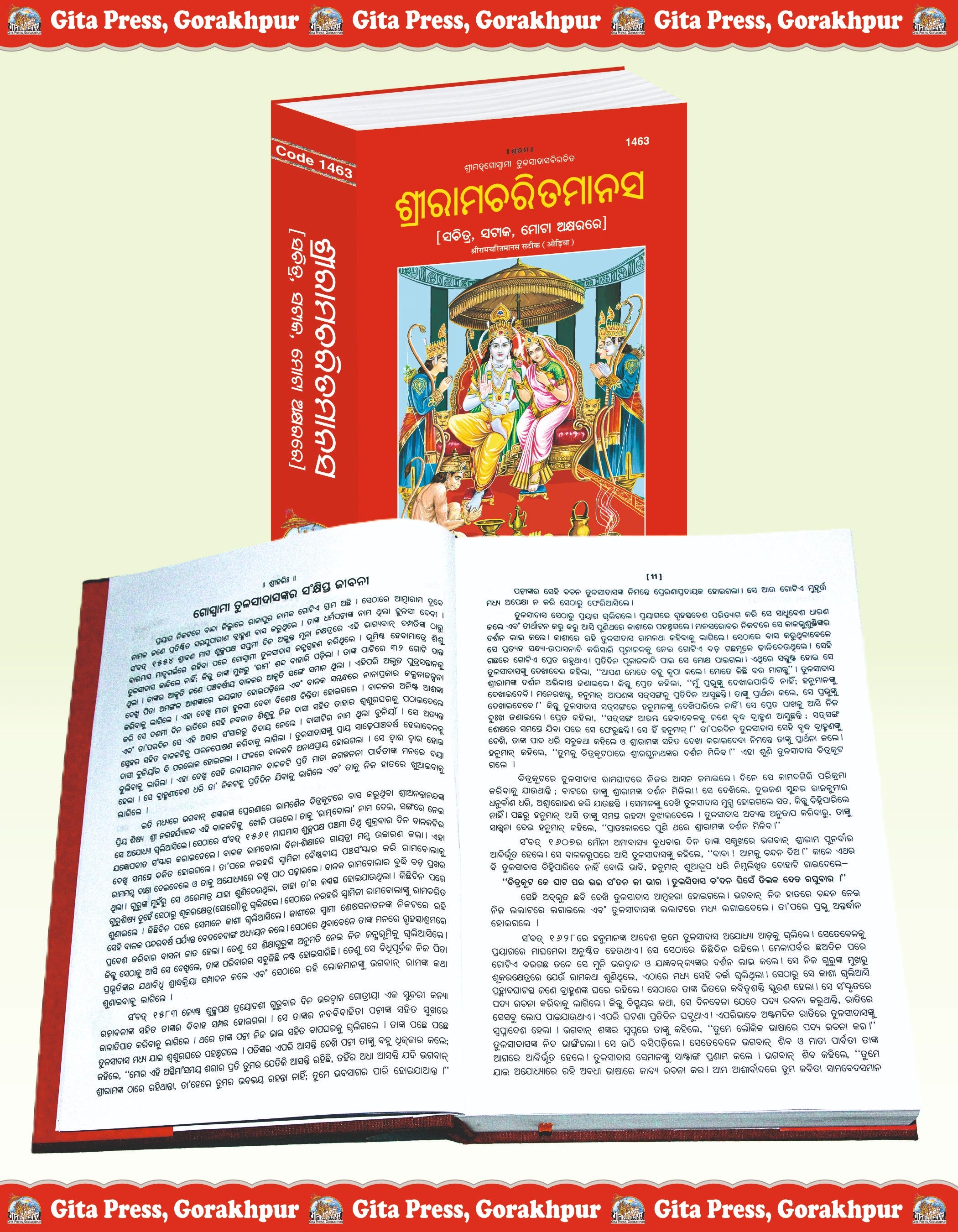 Shri Ramcharitmanas Odia – Goswami Tulsidas Krit