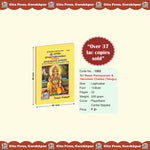 Thumbnail for Sri Naam Ramayanam & Hanuman Chalisa (Telugu) - Dista