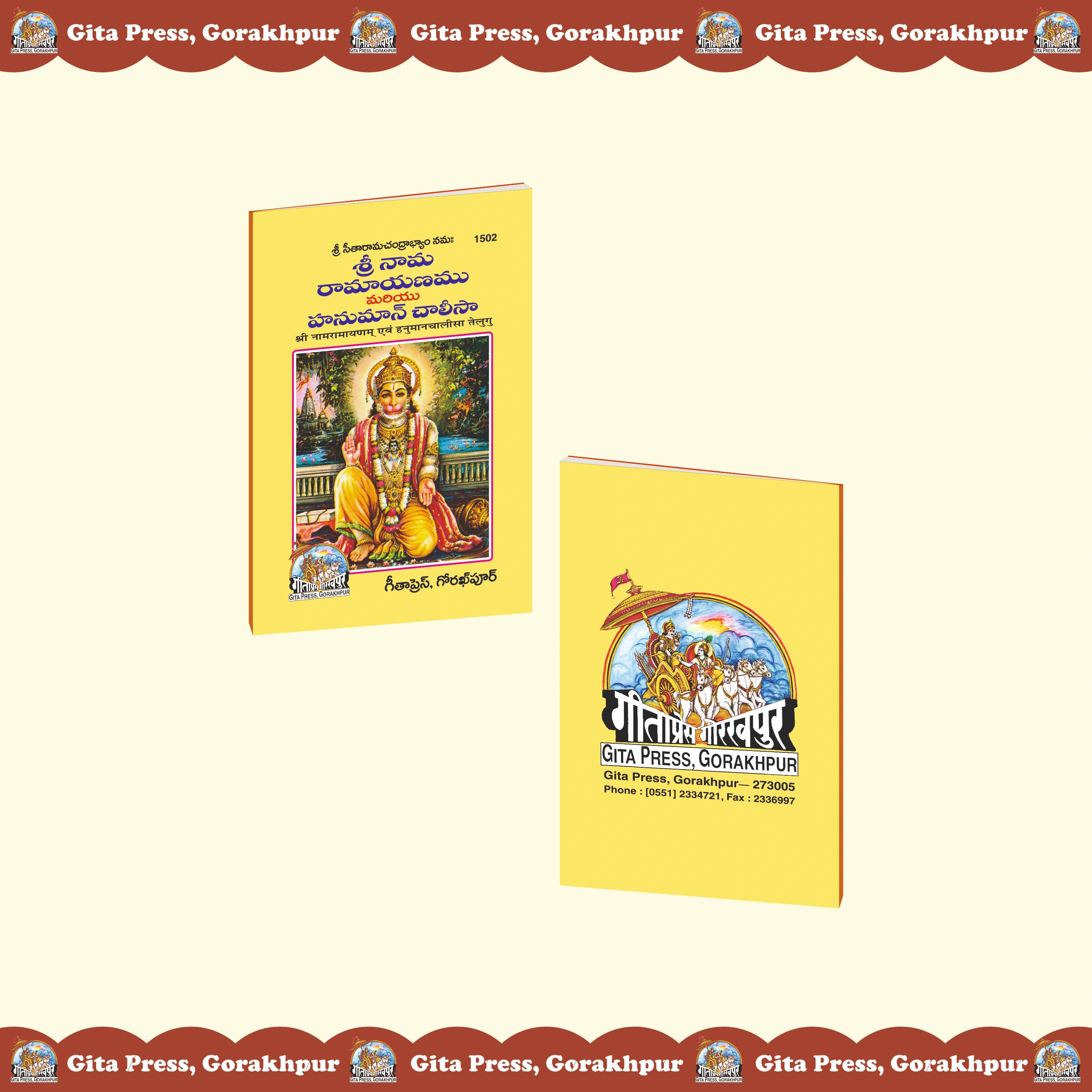 Sri Naam Ramayanam & Hanuman Chalisa (Telugu)