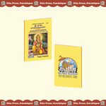 Thumbnail for Sri Naam Ramayanam & Hanuman Chalisa (Telugu) - Dista