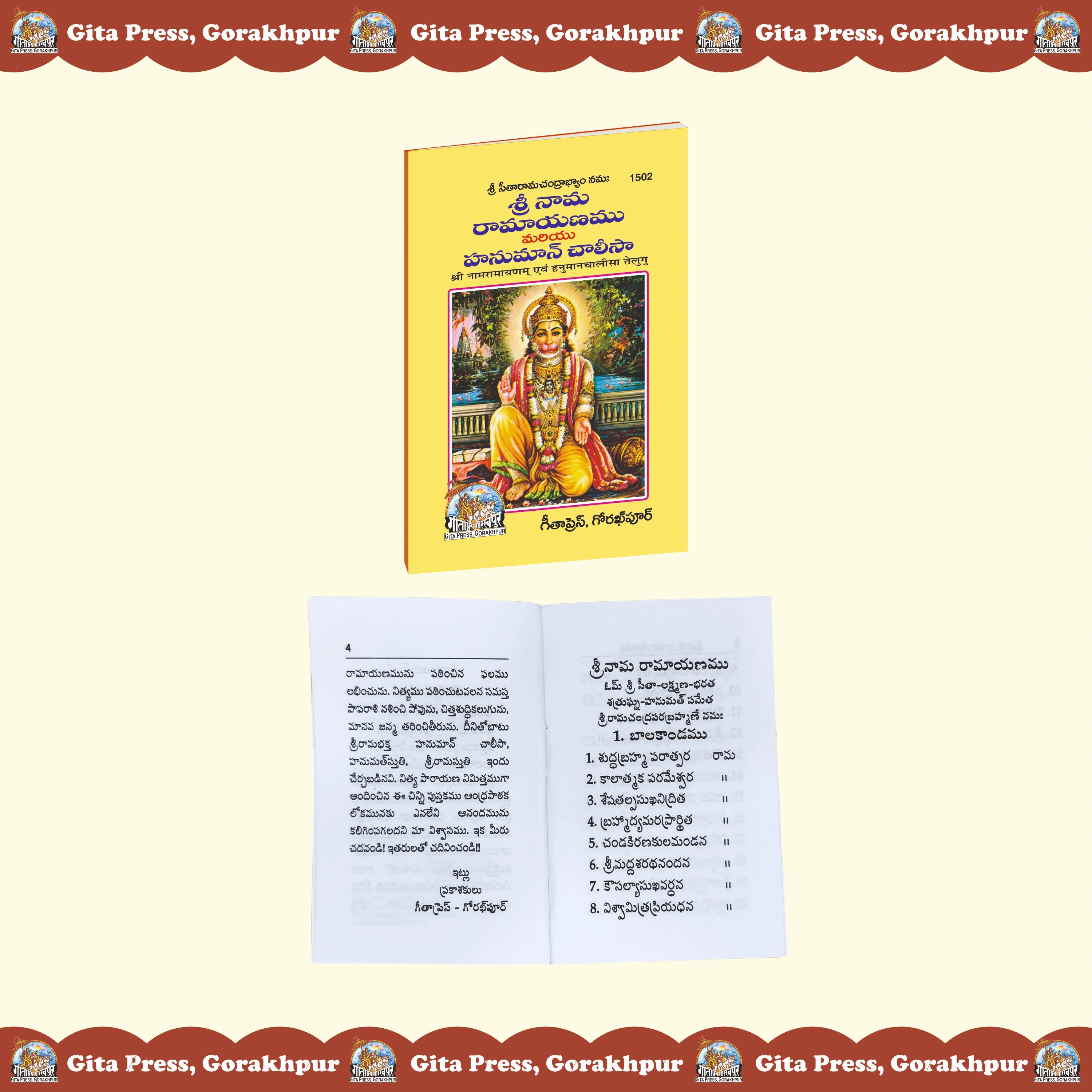 Sri Naam Ramayanam & Hanuman Chalisa (Telugu) - Dista
