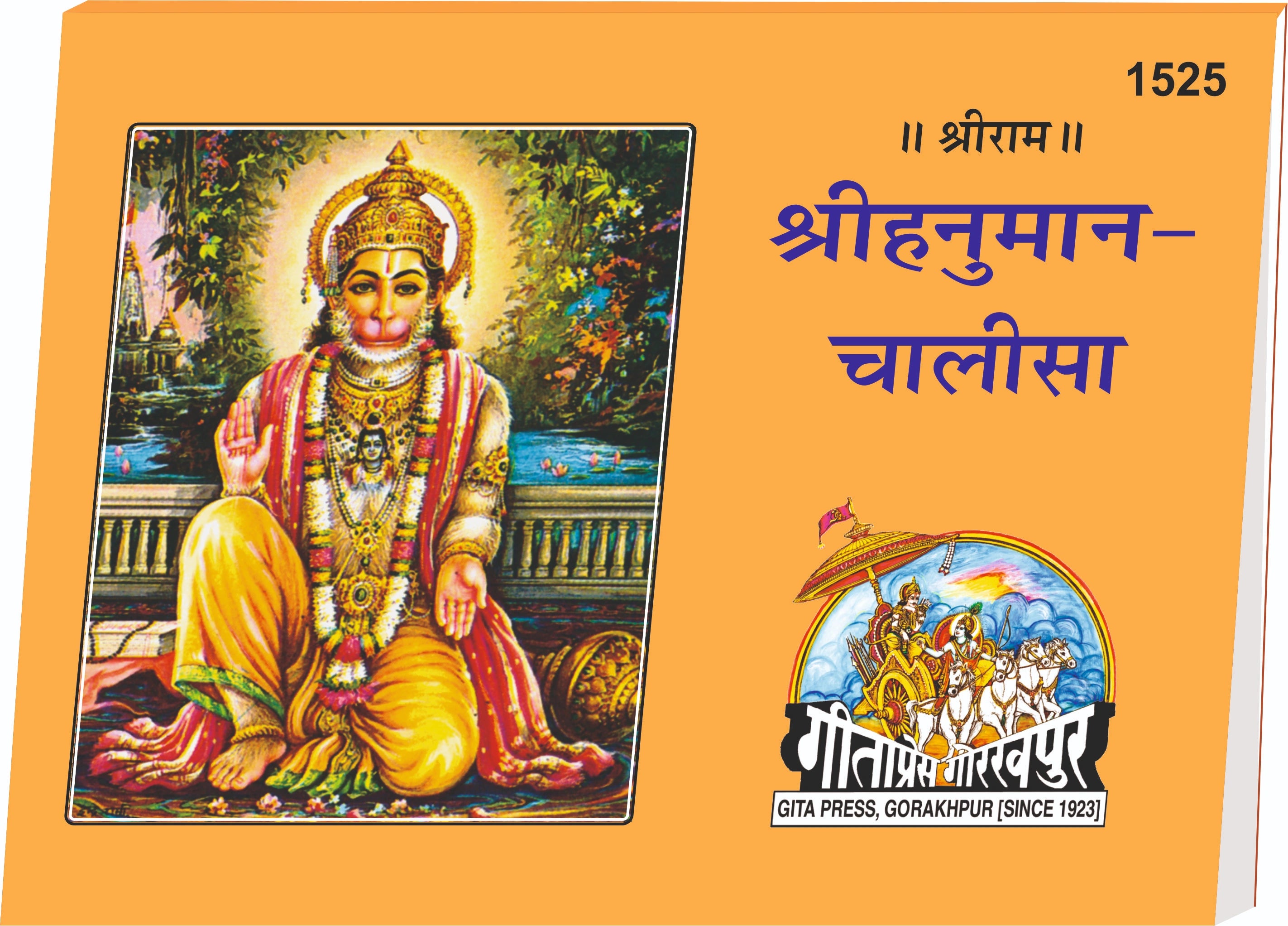 Hanuman Chalisa (Hindi) - Laghuakar
