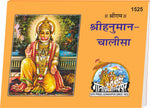 Thumbnail for Hanuman Chalisa (Hindi) - Laghuakar