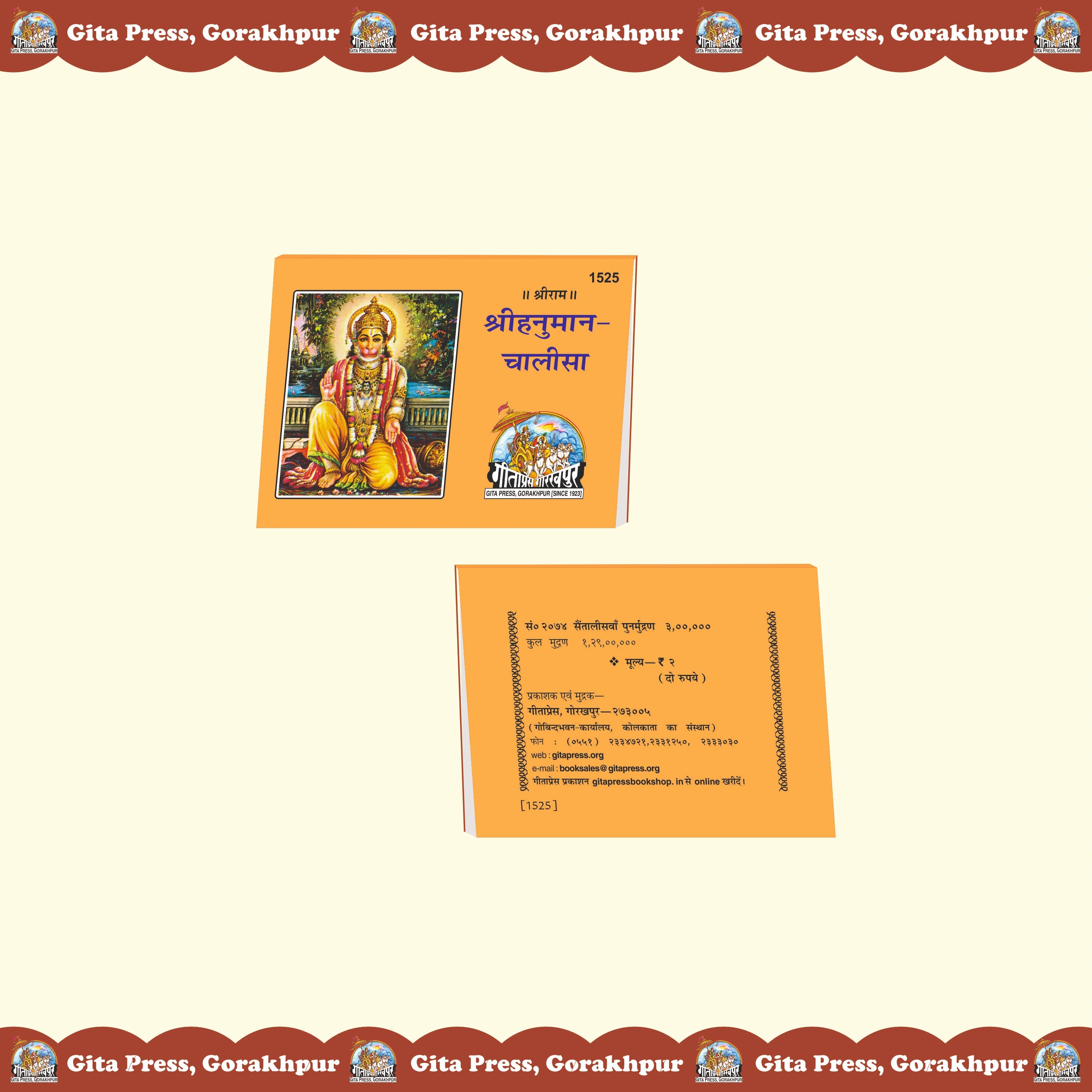 Hanuman Chalisa (Hindi) - Laghuakar