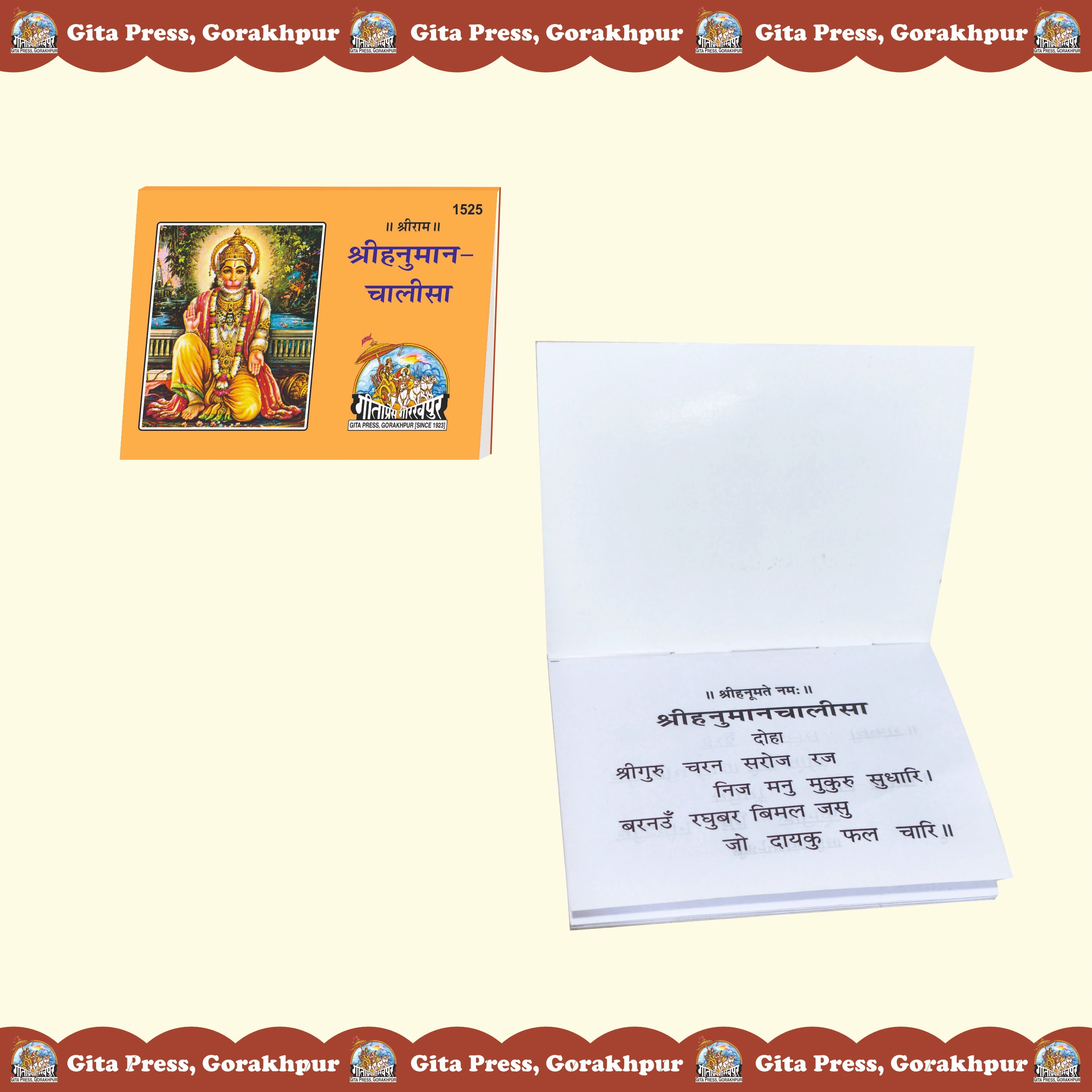 Hanuman Chalisa (Hindi) - Laghuakar