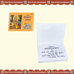Thumbnail for Hanuman Chalisa (Hindi) - Laghuakar