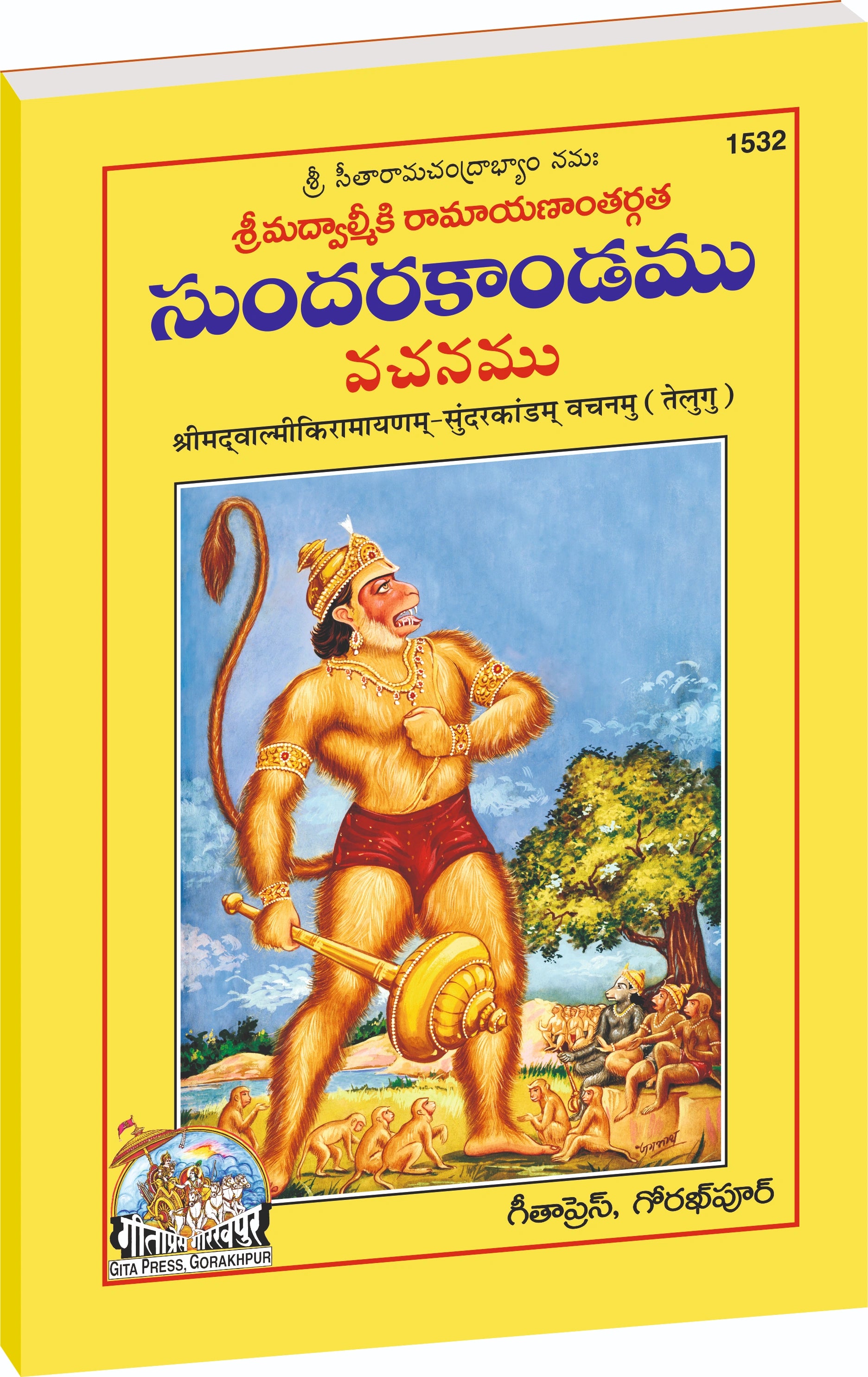 Valmikiya Ramayanam Sunderkandam Vachanamu