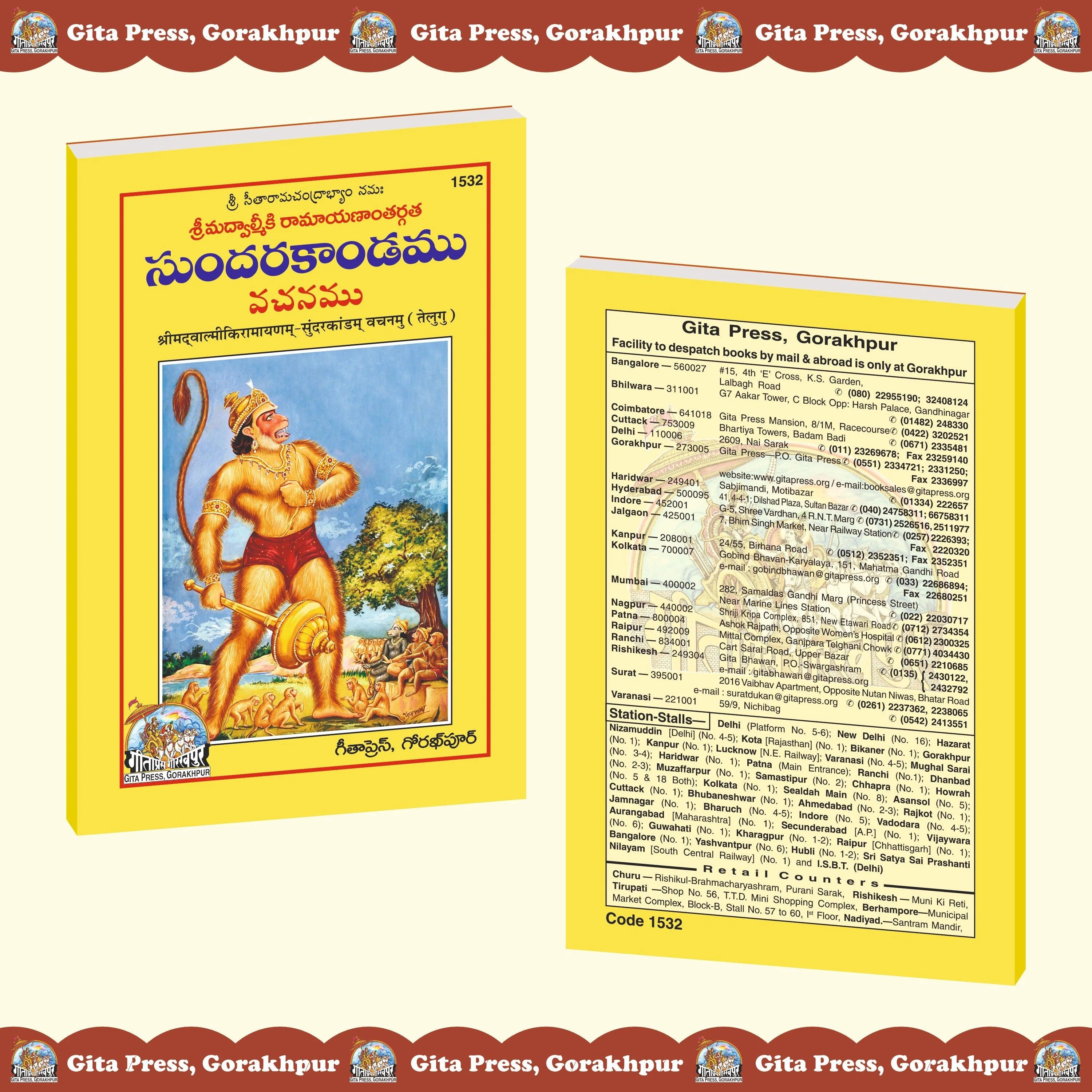 Valmikiya Ramayanam Sunderkandam Vachanamu