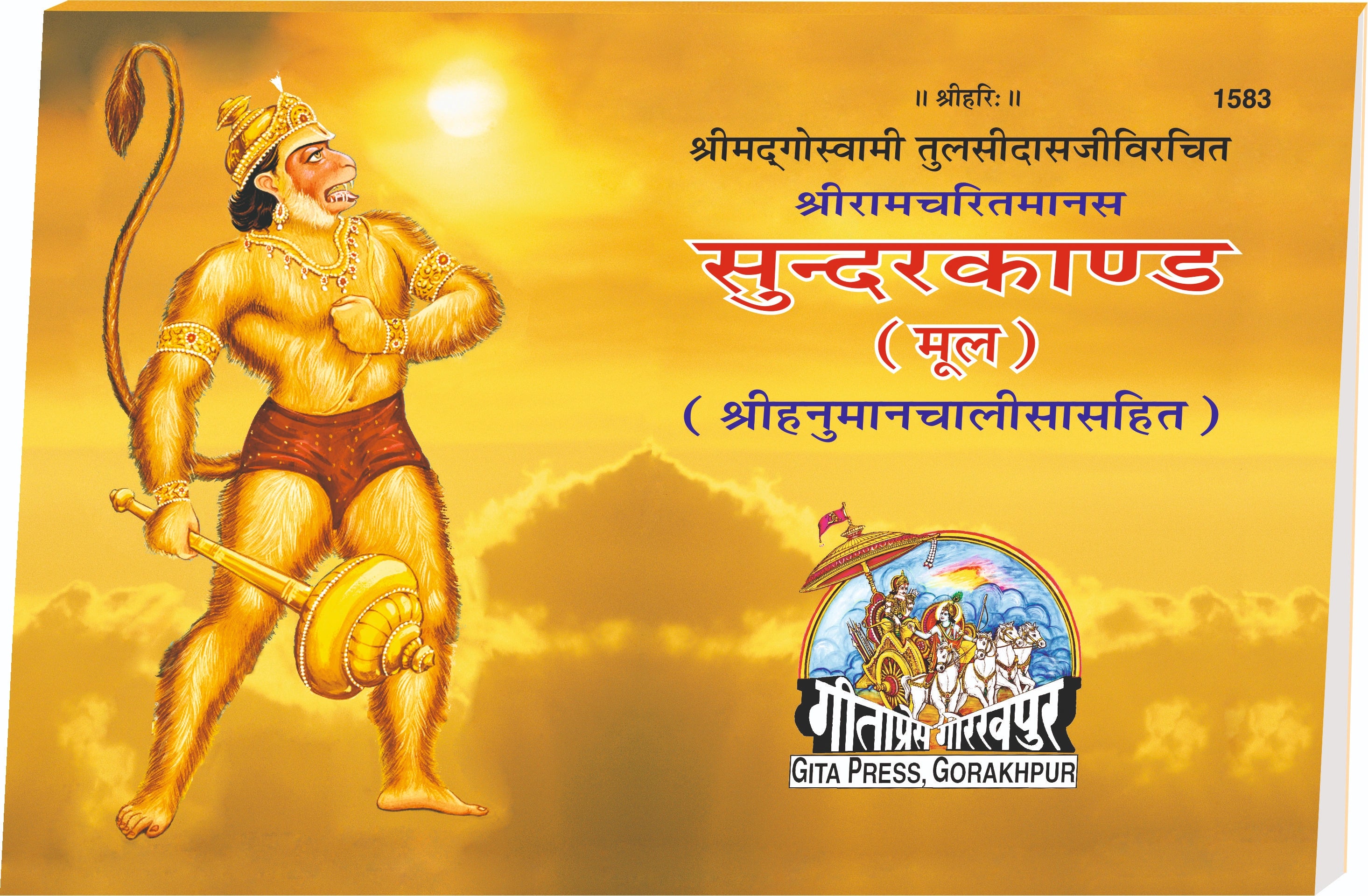 Sunderkand Mool (Hindi)